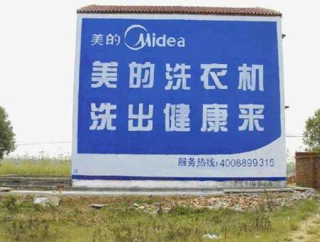 德阳墙体广告——城乡最后一公里传播的广告利器