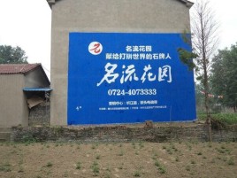 德阳农村墙体广告的长尾效应