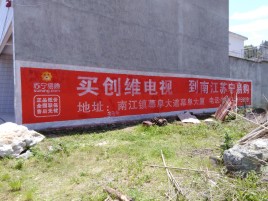 德阳墙体广告公司全面解决农村墙体广告痛点