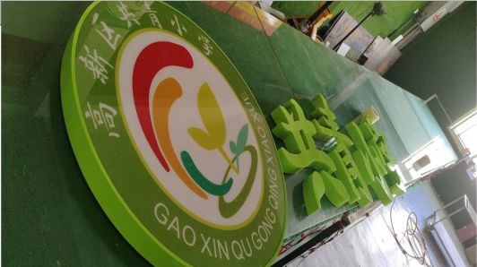 德阳常见的发光字类型