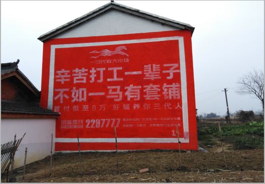 德阳一马光彩墙体广告