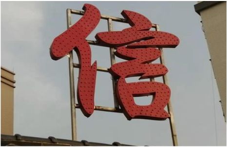 德阳发光字怎么做防水处理？