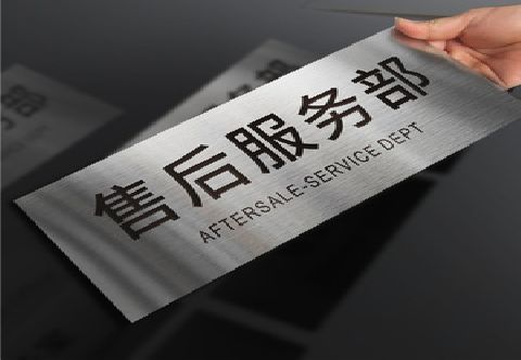 德阳不锈钢腐蚀牌的制作方法。