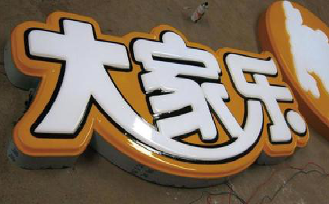 德阳吸塑字制作要注意的问题。