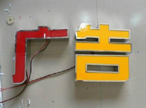 德阳发光字选择轻薄的材料，效果会更好。